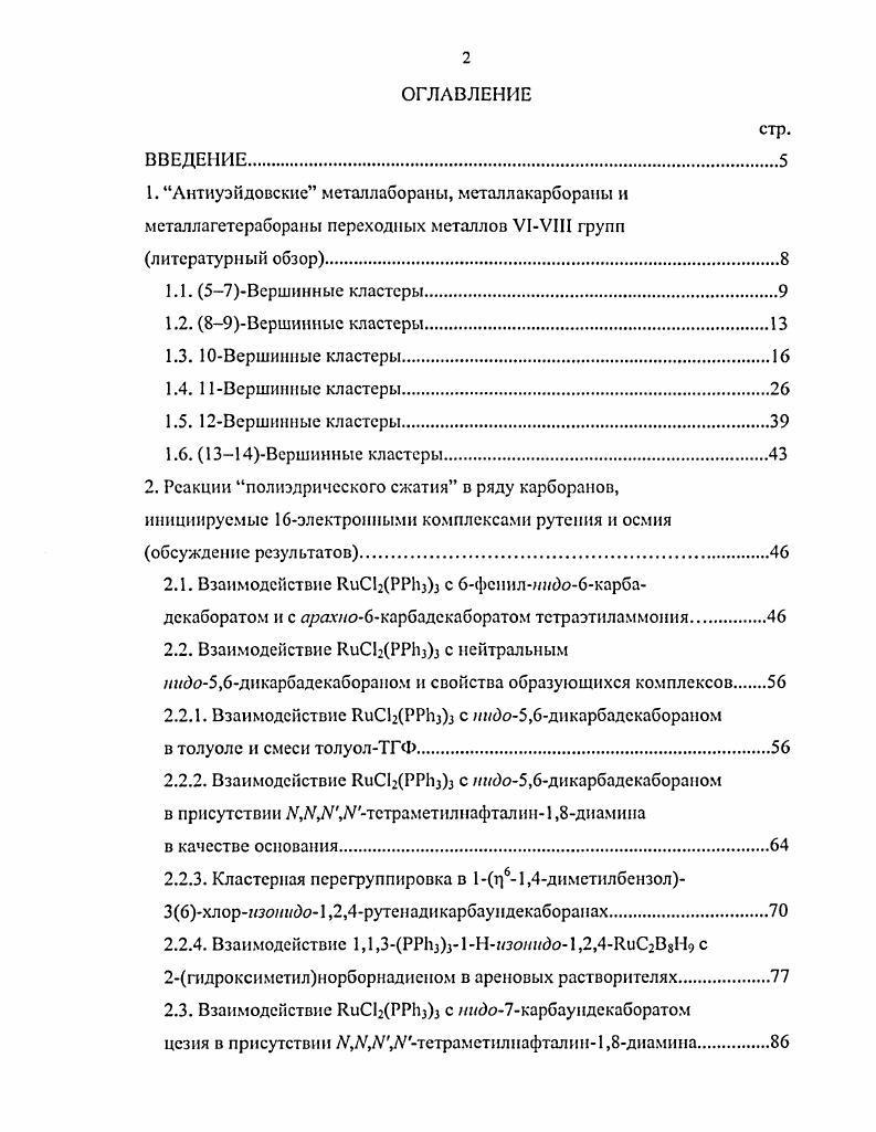 "2.1. Взаимодействие В.иСРР1ъз с 6фсинлшо6карбадекаборатом и с 0ахо6карбадскаборатом тстраэтиламмония