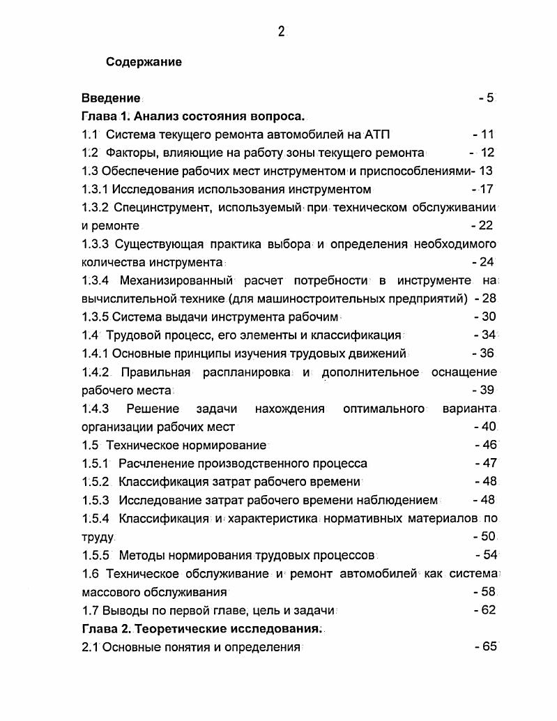 "1.3 Обеспечение рабочих мест инструментом и приспособлениями