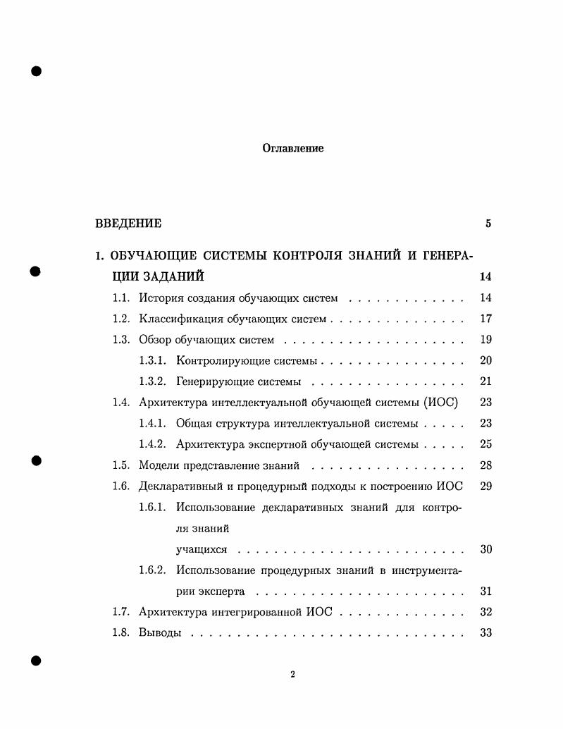 "1. ОБУЧАЮЩИЕ СИСТЕМЫ КОНТРОЛЯ ЗНАНИЙ И ГЕНЕРАЦИИ ЗАДАНИЙ 