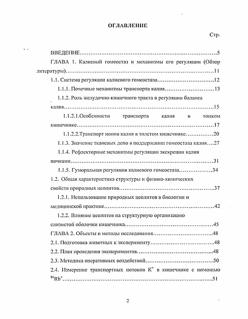 "1.1. Система регуляции калиевого гомеостаза.