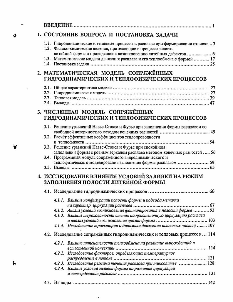 "1. СОСТОЯНИЕ ВОПРОСА И ПОСТАНОВКА ЗАДАЧИ