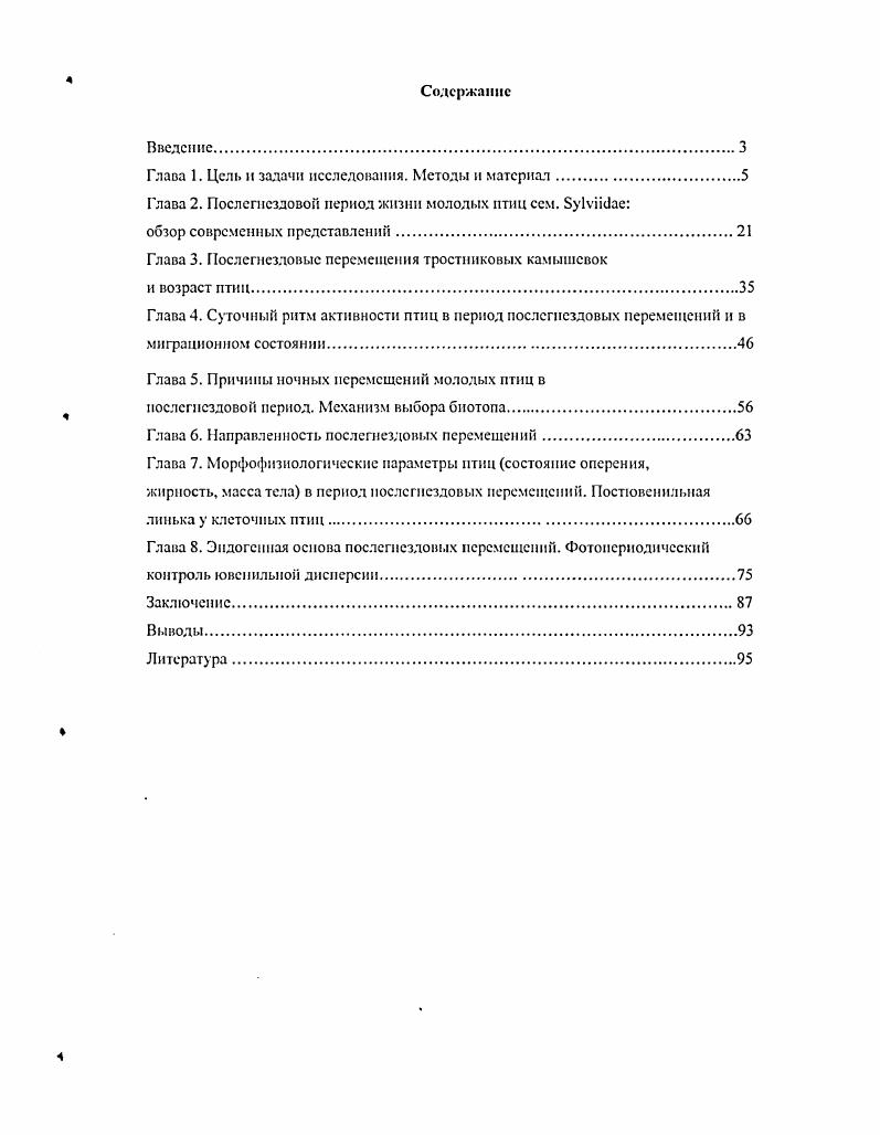 "Глава 1. Цель и задачи исследования. Методы и материал