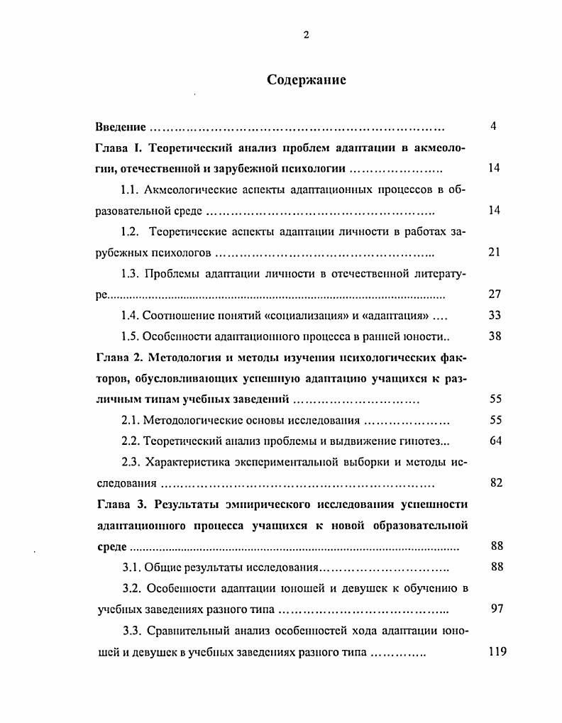 "1.1. Акмсологичсскис аспекты адаптационных процессов в образовательной среде 