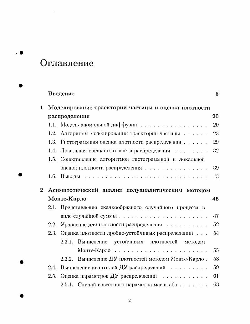 "1 Моделирование траектории частицы и оценка плотности распределения 