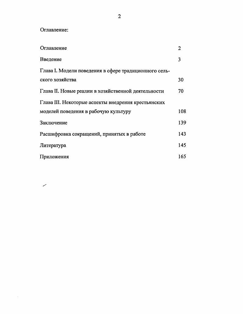 "Глава I. Модели поведения в сфере традиционного сельского хозяйства 