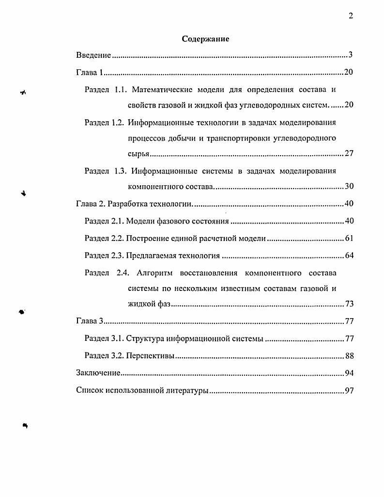 " Раздел 1.1. Математические модели для определения состава и