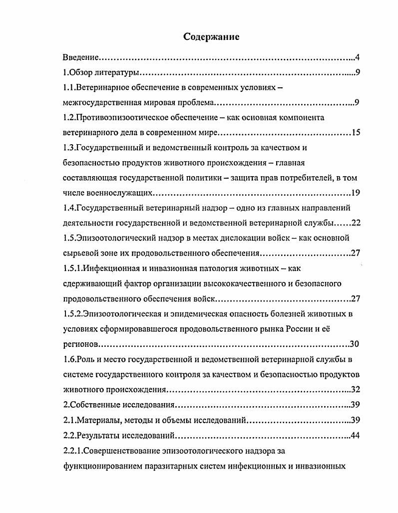 "1.4.Государственный ветеринарный надзор одно из главных направлений