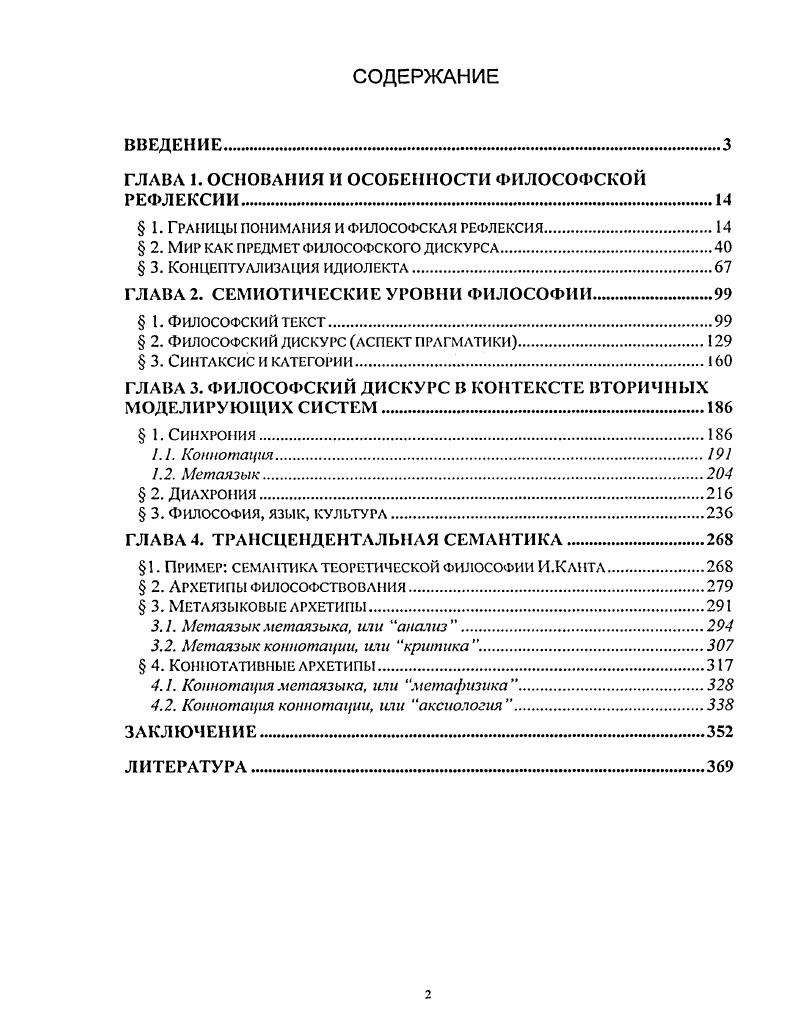 "ГЛАВА 1. ОСНОВАНИЯ И ОСОБЕННОСТИ ФИЛОСОФСКОЙ РЕФЛЕКСИИ.