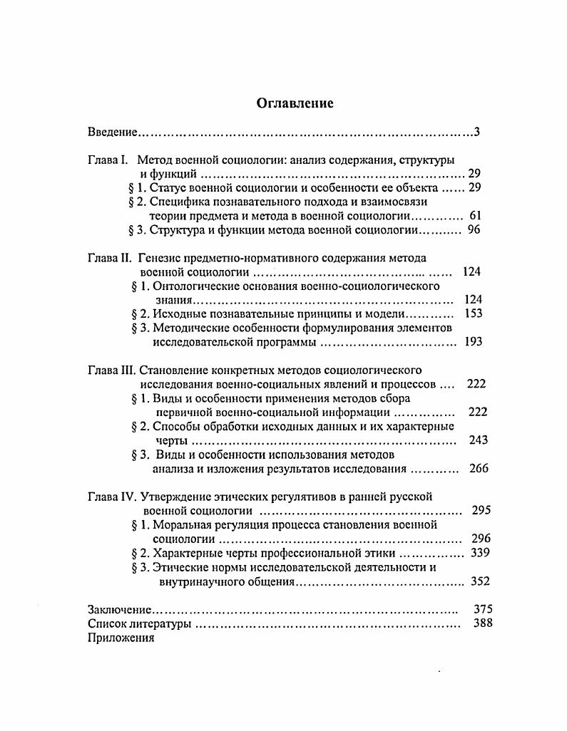 "Глава I. Метод военной социологии анализ содержания, структуры