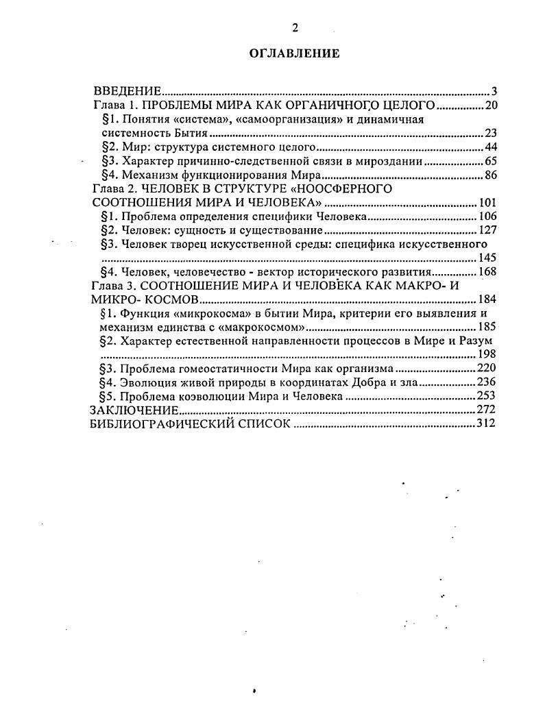 "Глава 1. ПРОБЛЕМЫ МИРА КАК ОРГАНИЧНОГО ЦЕЛОГО