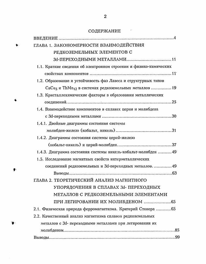 "V ГЛАВА 1. ЗАКОНОМЕРНОСТИ ВЗАИМОДЕЙСТВИЯ