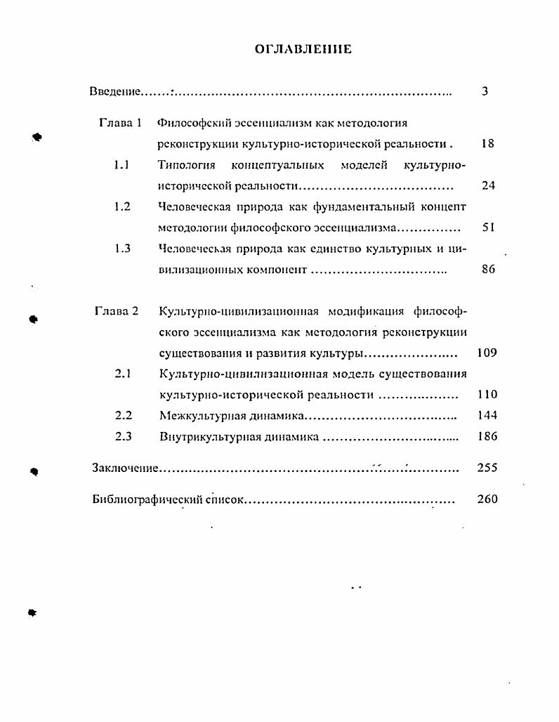 "Глава 1 Философский эссешшализм как методология