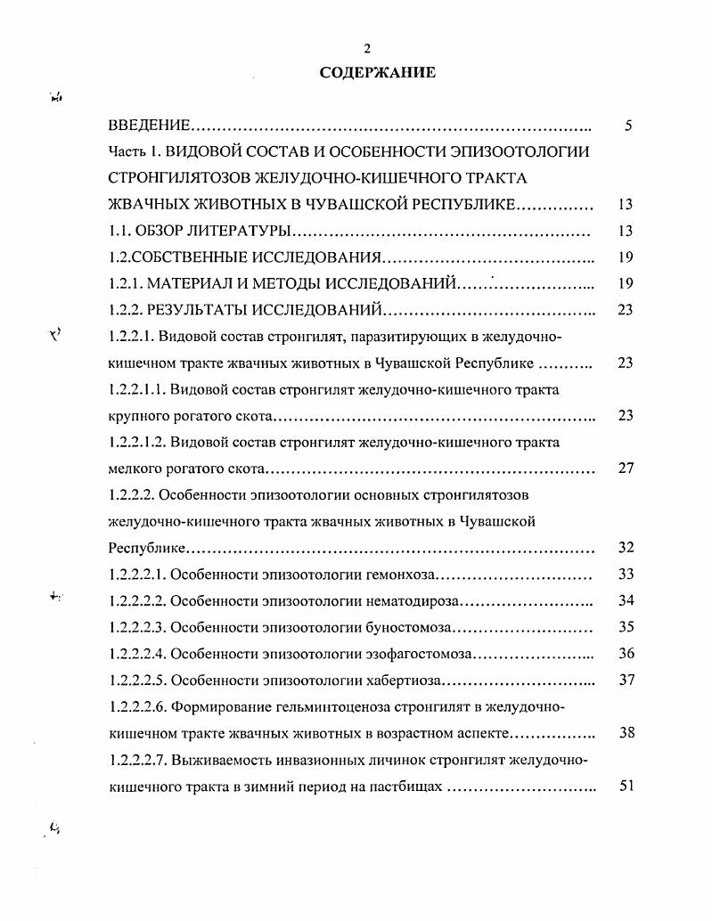 "1.2.1. МАТЕРИАЛ И МЕТОДЫ ИССЛЕДОВАНИЙ . 