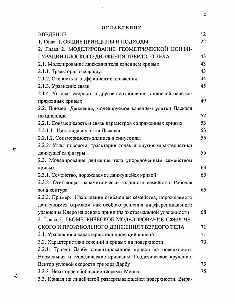 "1. Глава 1. ОБЩИЕ ПРИНЦИПЫ И ПОДХОДЫ 