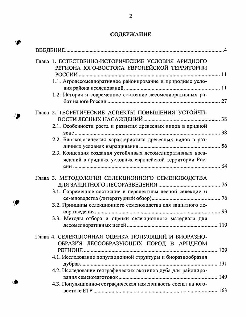 "1.1. Агролесомелиоративное районирование и природные условия района исследований