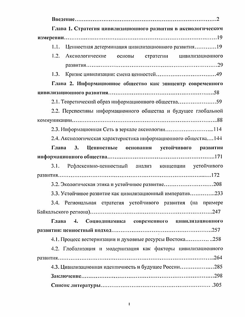 "1.1. Ценностная детерминация цивилизационного развития.