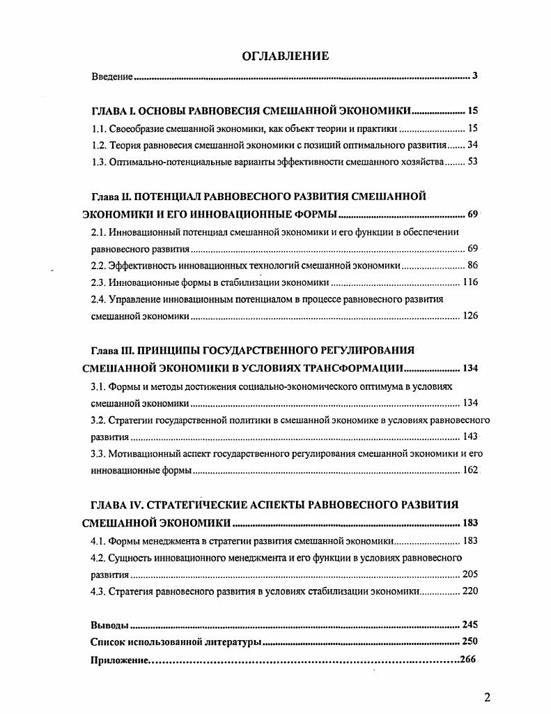 "ГЛАВА I ОСНОВЫ РАВНОВЕСИЯ СМЕШАННОЙ ЭКОНОМИКИ  