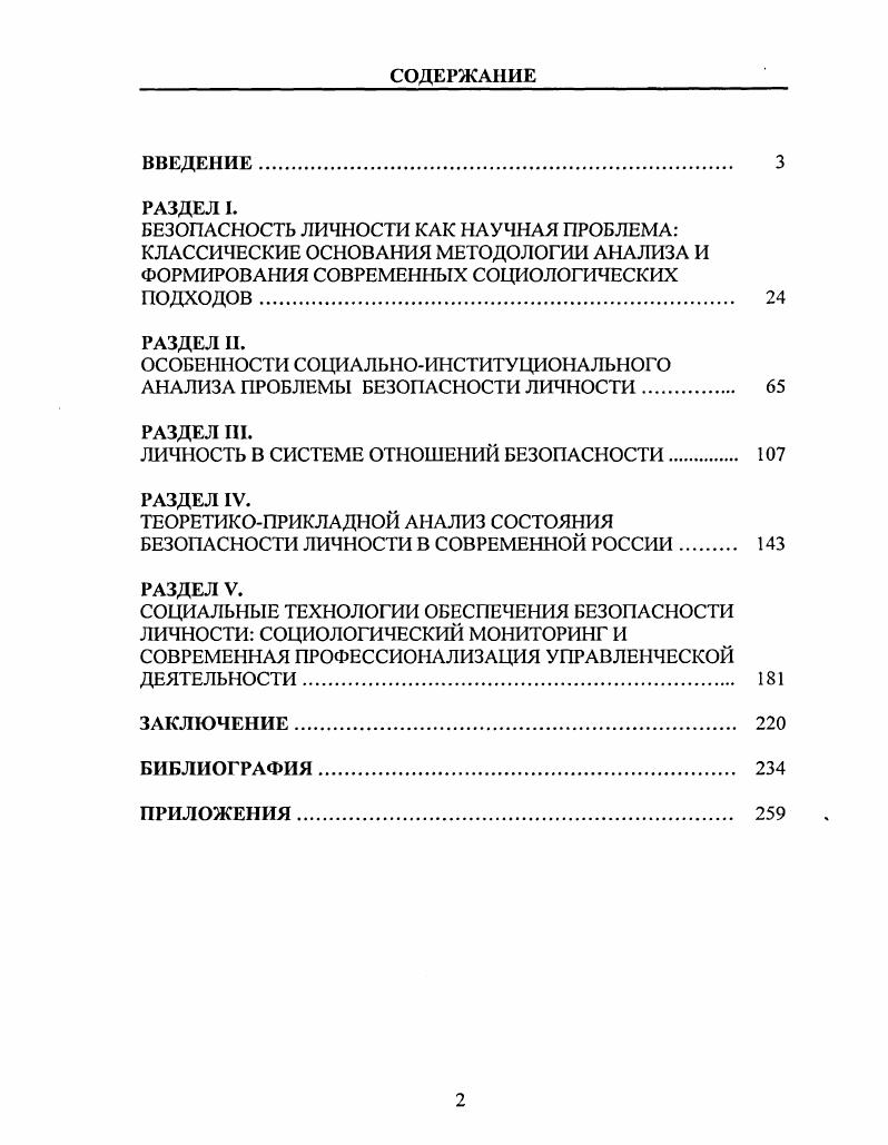 "ОСОБЕННОСТИ СОЦИАЛЬНОИНСТИТУЦИОНАЛЬНОГО АНАЛИЗА ПРОБЛЕМЫ БЕЗОПАСНОСТИ ЛИЧНОСТИ. 