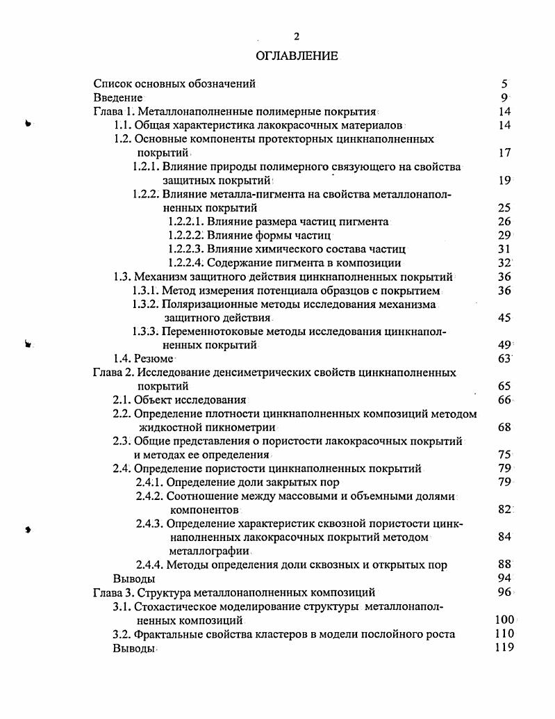 "Глава 1. Металлонаполненные полимерные покрытия 