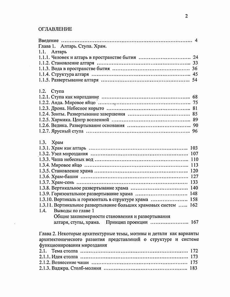 "1.1.1. Человек и алтарь в пространстве бытия . 