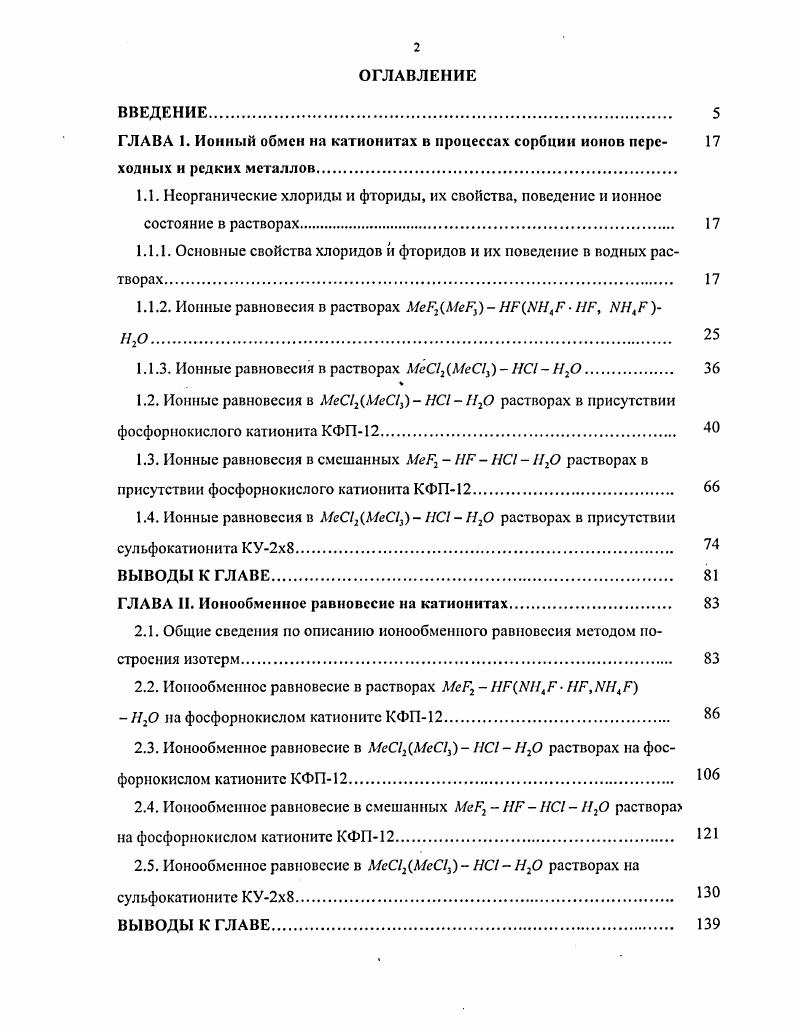 "1.1.1. Основные свойства хлоридов и фторидов и их поведение в водных растворах 