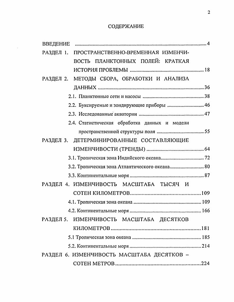 "РАЗДЕЛ 1. ПРОСТРАНСТВЕННОВРЕМЕННАЯ ИЗМЕНЧИВОСТЬ ПЛАНКТОННЫХ ПОЛЕЙ КРАТКАЯ