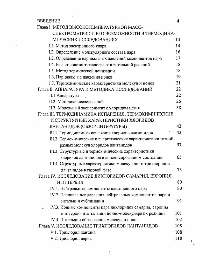 "Глава I. МЕТОД ВЫСОКОТЕМПЕРАТУРНОЙ МАСС