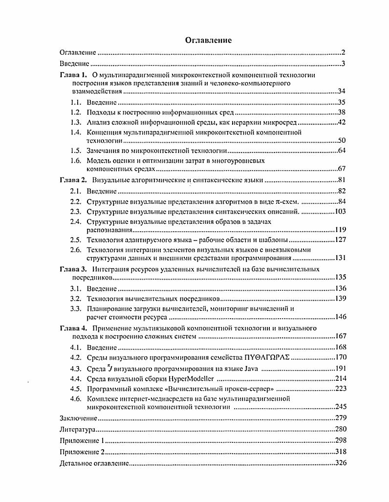 "1.2. Подходы к построению информационных сред.