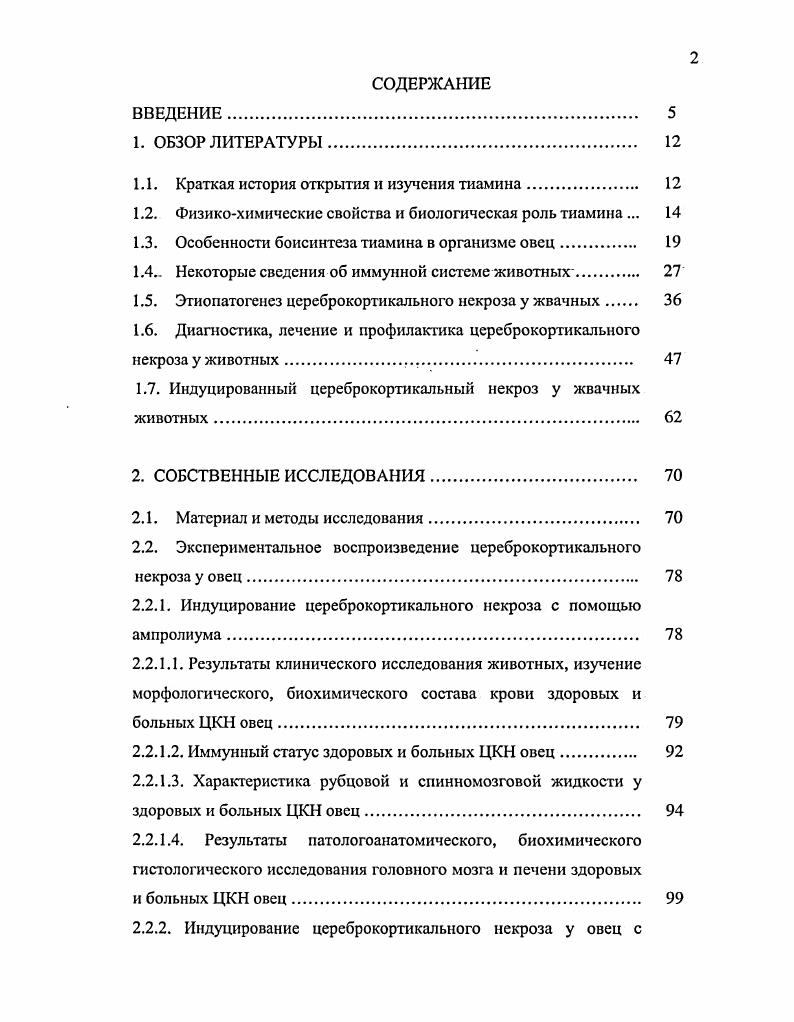 "Антитела, обнаруживаемые в крови животных без предварительного введения антигенов, называют нормальными естественными. Таких антител два рода. Первые направлены против определенных изоантигенов, вторые против антигенов, не относящихся к изоантигенам. В крови большинства животных в невысоких титрах обнаруживаются антитела против бактерий кишечной группы, многих кокков, некоторых чужеродных клеток и др. Петров Р. В., Ройт А. 
