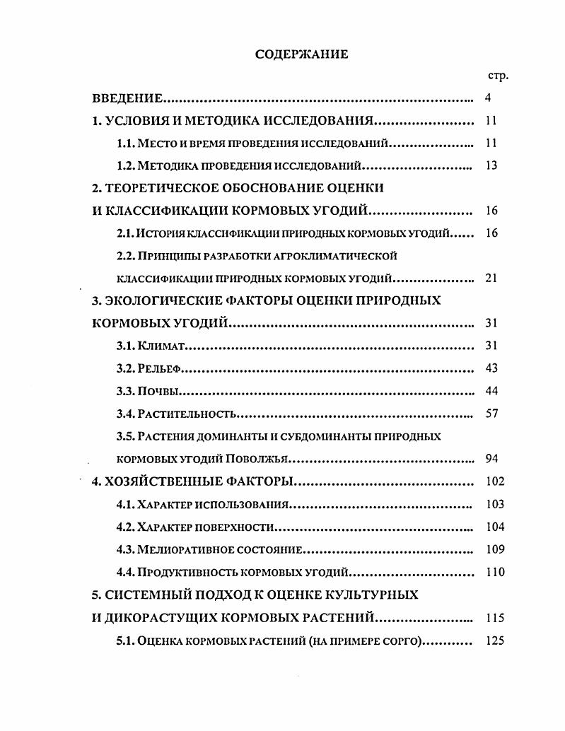 "1. УСЛОВИЯ И МЕТОДИКА ИССЛЕДОВАНИЯ. 