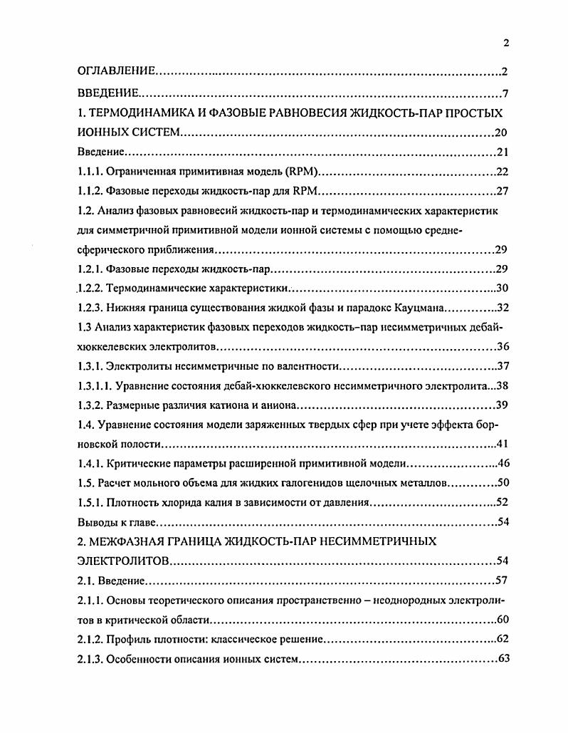 "1. ТЕРМОДИНАМИКА И ФАЗОВЫЕ РАВНОВЕСИЯ ЖИДКОСТЬПАР ПРОСТЫХ