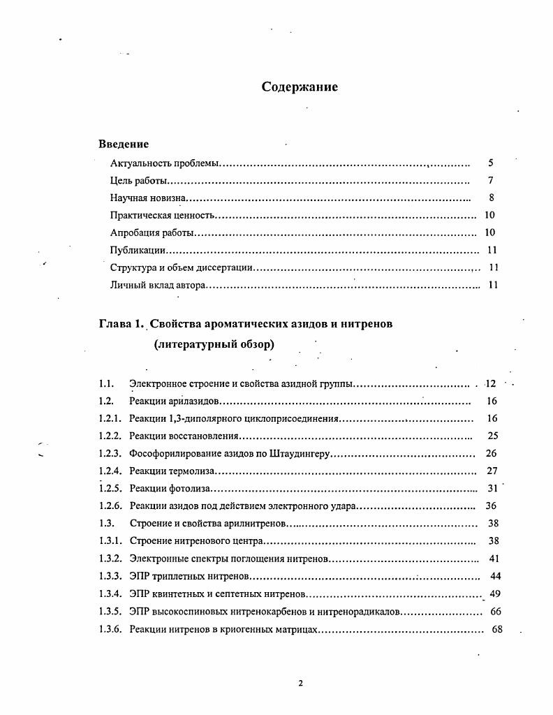 "Глава 1. Свойства ароматических азидов и иитренов литературный обзор