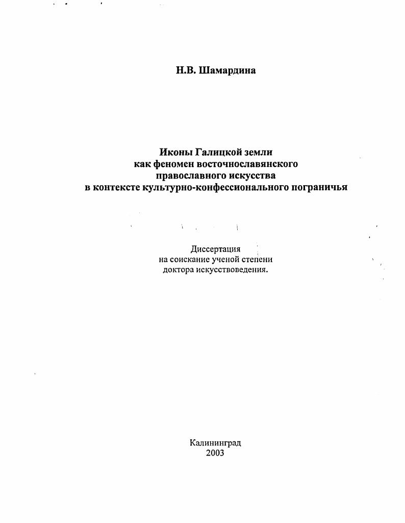 "1. Галицкая и Волынская земли в контексте европейской истории