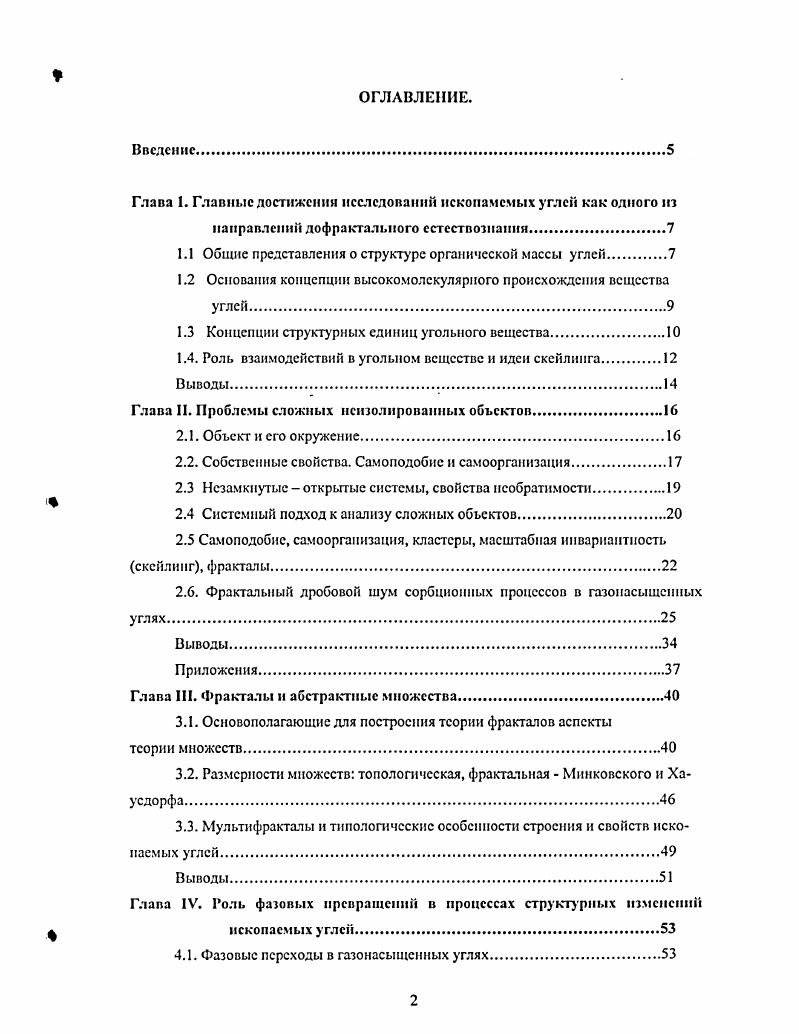 "1.1 Общие представления о структуре органической массы углей
