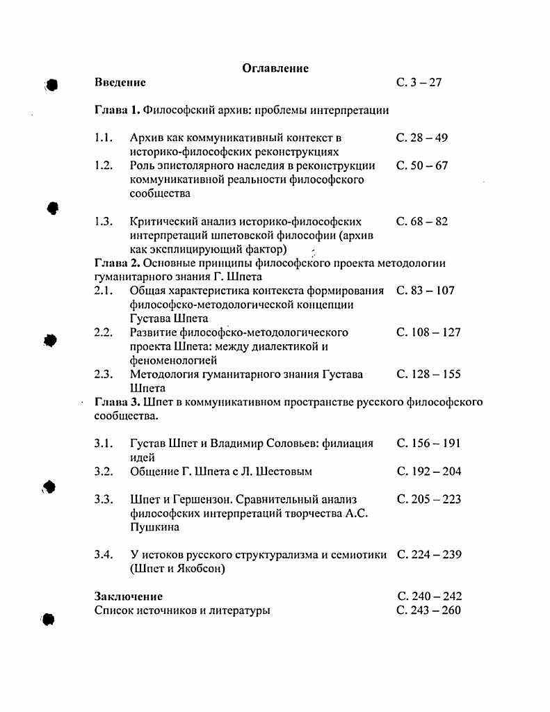 "Глава 1. Философский архив проблемы интерпретации