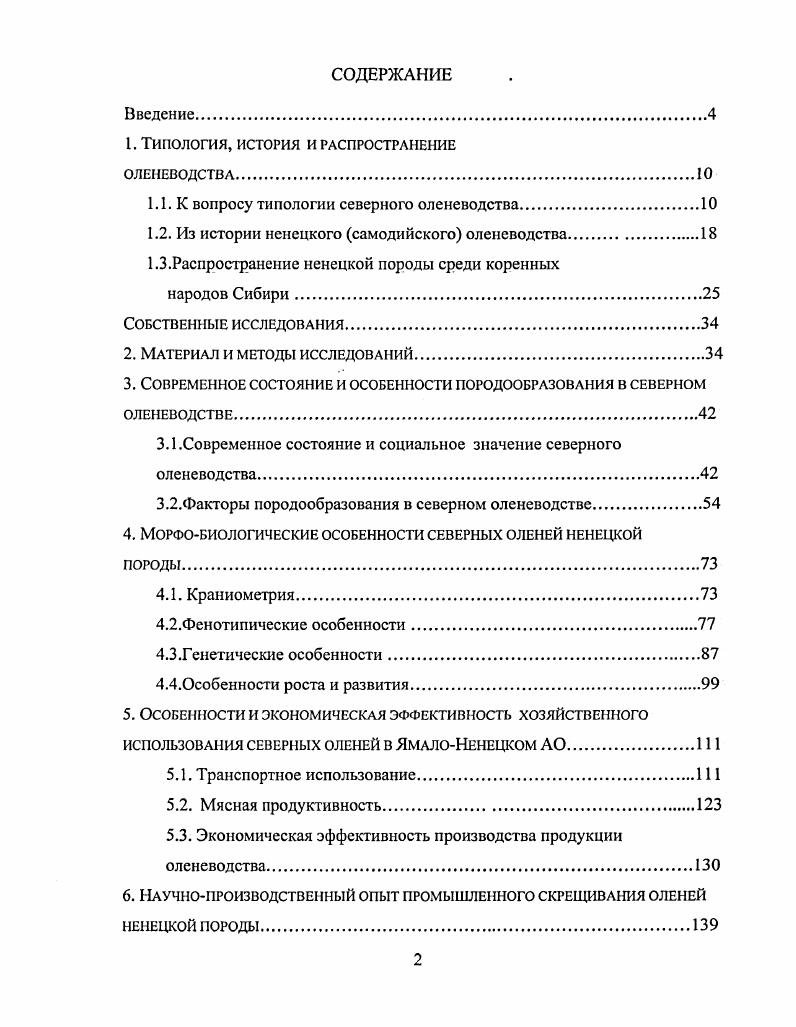 "2.2. Структура и динамика финансирования затрат на ведение лесного хозяйства