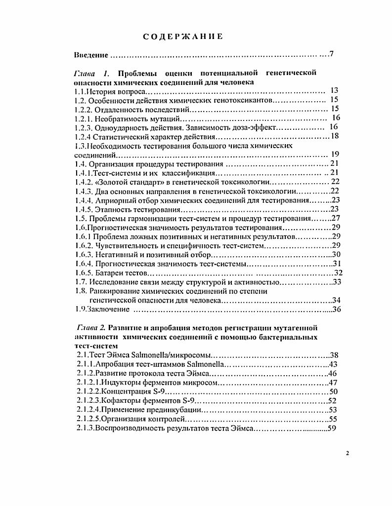 "1.2. Особенности действия химических генотоксикантов 