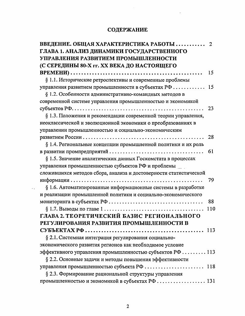 "ВВЕДЕНИЕ. ОБЩАЯ ХАРАКТЕРИСТИКА РАБОТЫ. 