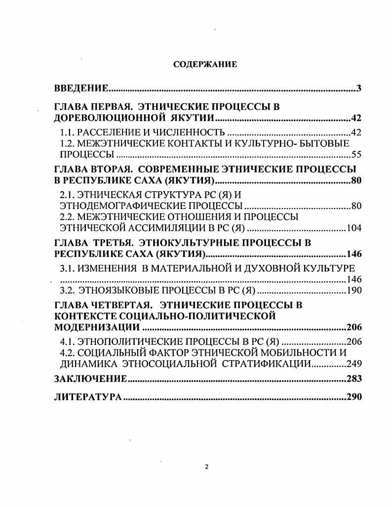 "ГЛАВА ПЕРВАЯ. ЭТНИЧЕСКИЕ ПРОЦЕССЫ В ДОРЕВОЛЮЦИОННОЙ ЯКУТИИ