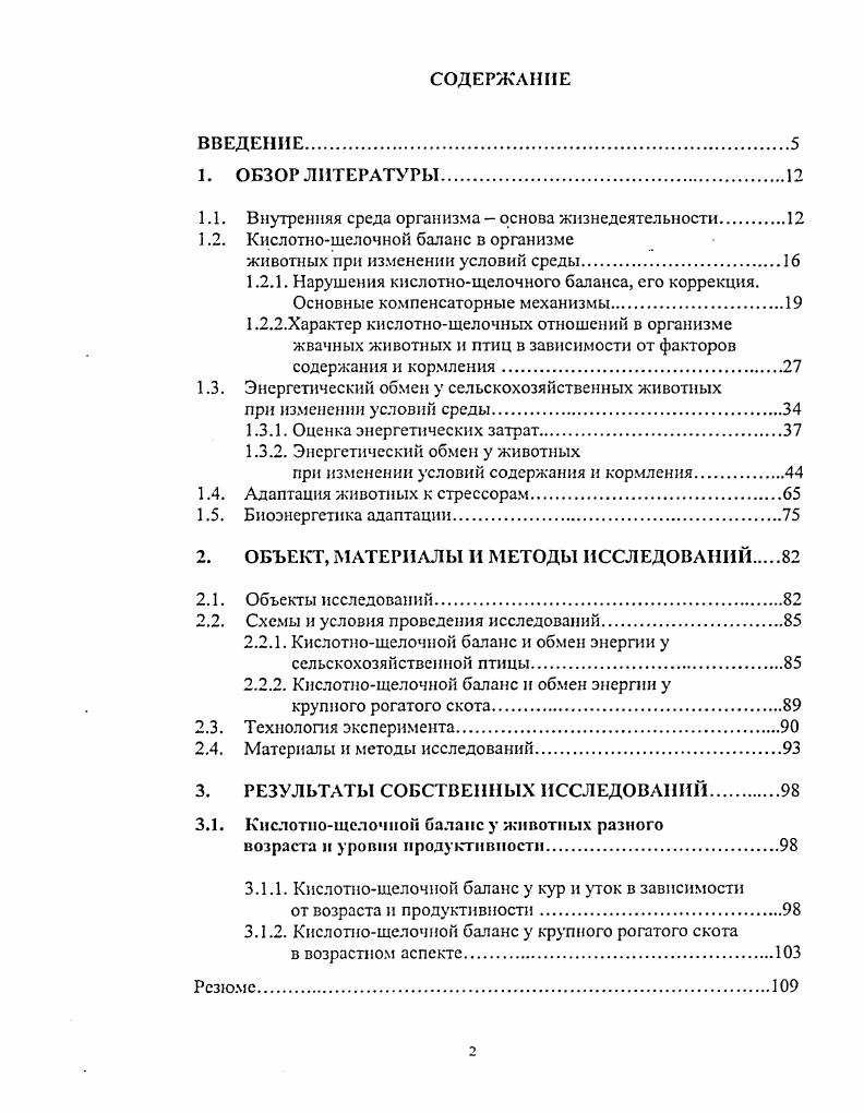 "1.1. Внутренняя среда организма  основа жизнедеятельности