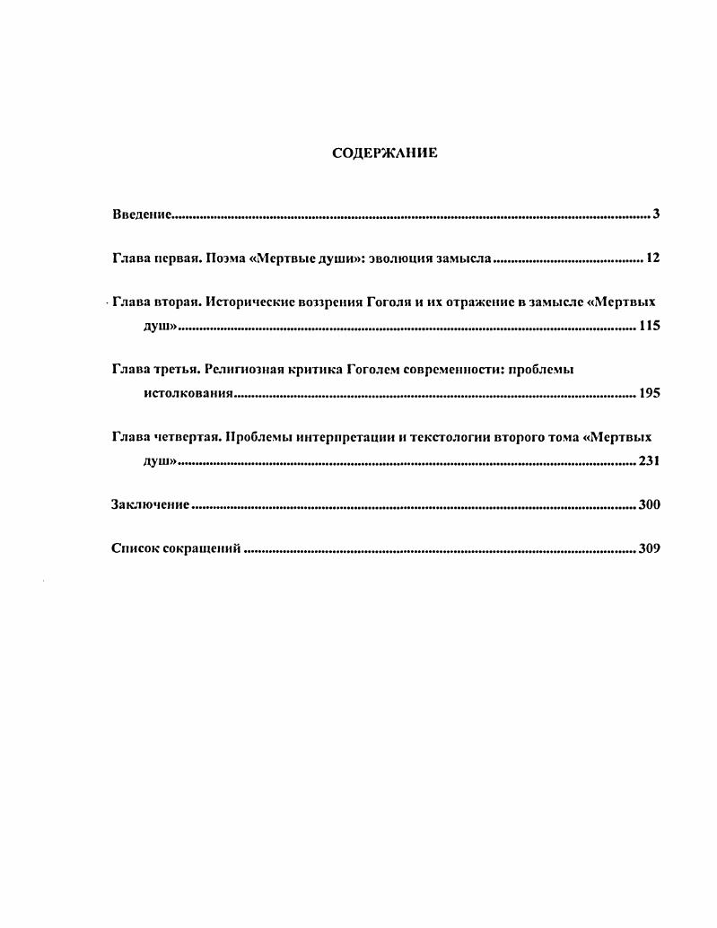 "Глава первая. Поэма Мертвые души эволюция замысла.