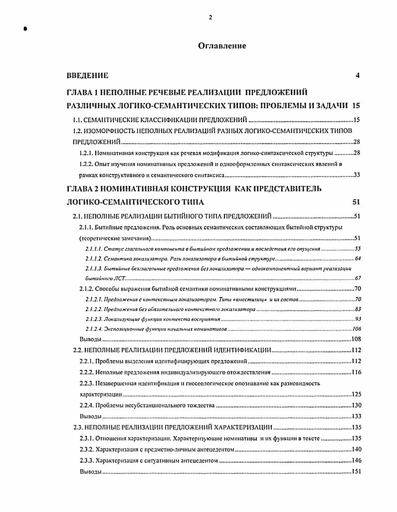 "1.1. СЕМАНТИЧЕСКИЕ КЛАССИФИКАЦИИ ПРЕДЛОЖЕНИЙ.