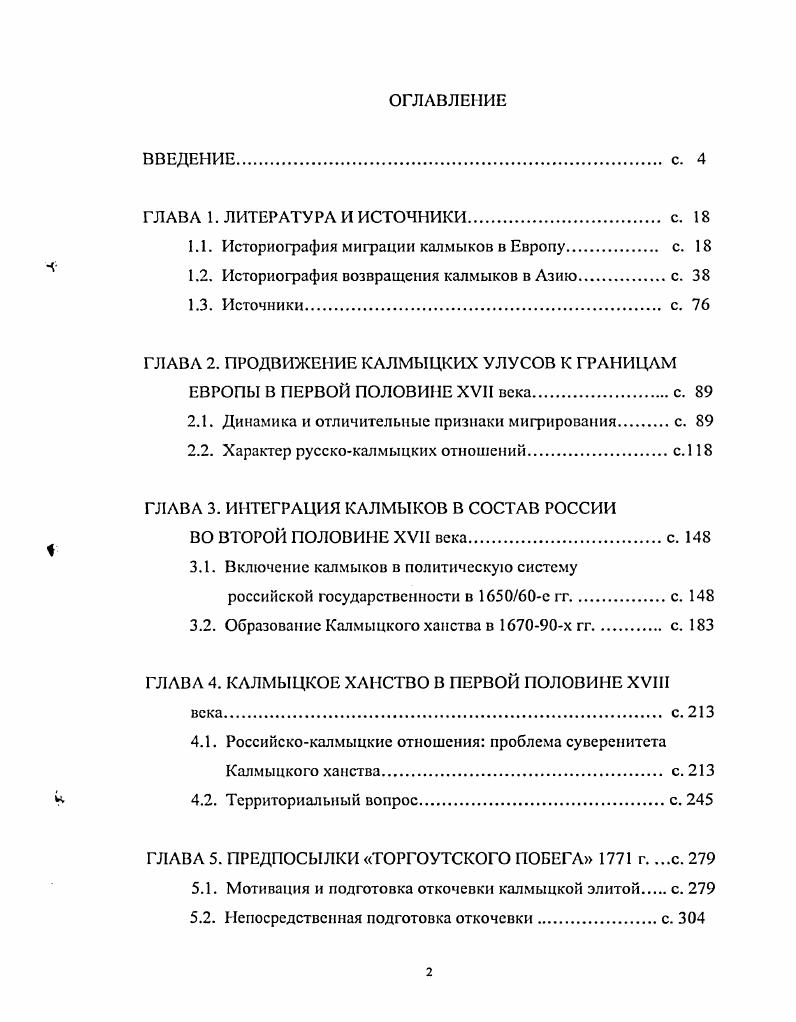 "ГЛАВА 1. ЛИТЕРАТУРА И ИСТОЧНИКИ. с. 