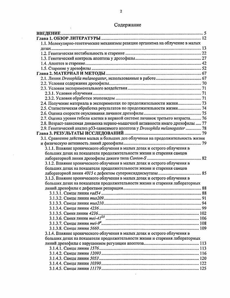 "1.1. Молекулярногенетические механизмы реакции организма на облучение в малых дозах