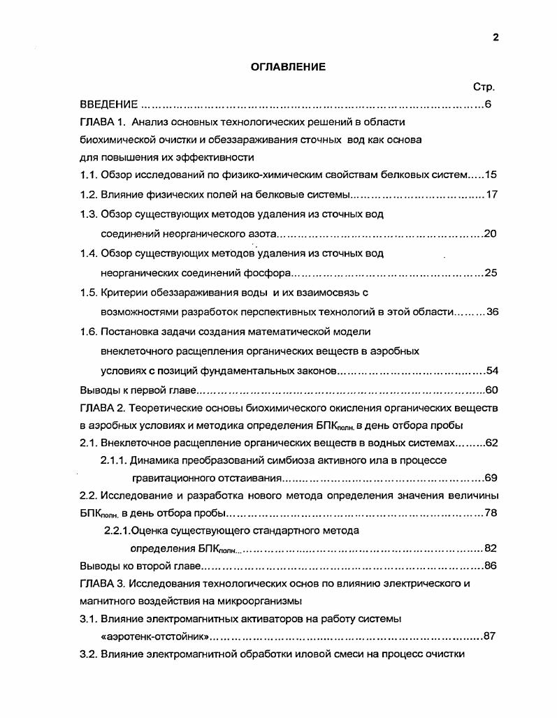 "1.1. Обзор исследований по физикохимическим свойствам белковых систем.
