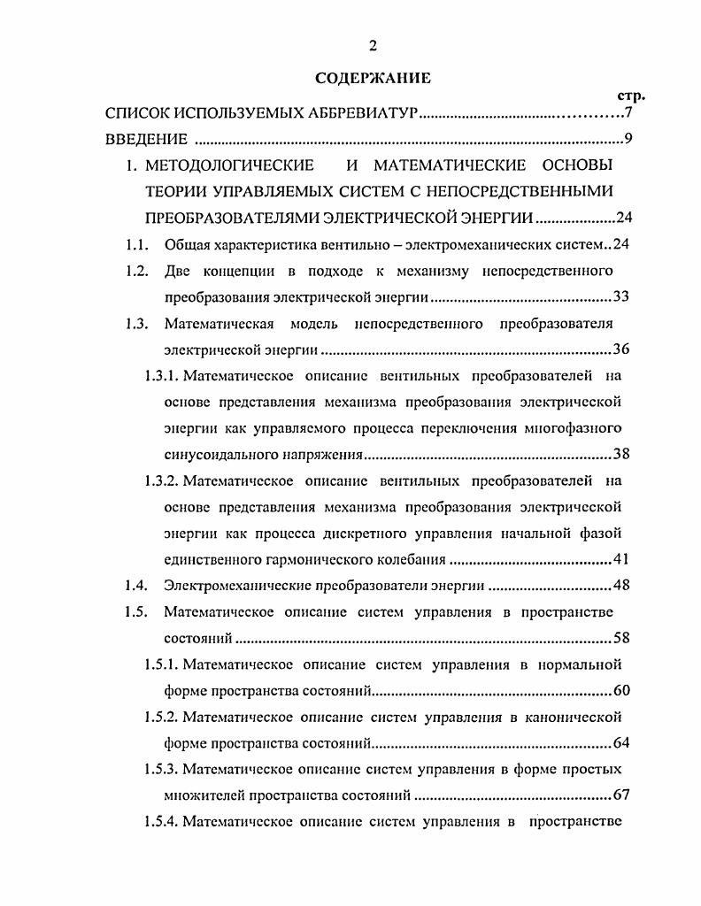 "1. МЕТОДОЛОГИЧЕСКИЕ И МАТЕМАТИЧЕСКИЕ ОСНОВЫ