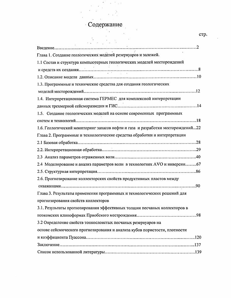 "1.1 Состав и структура компьютерных геологических моделей месторождений