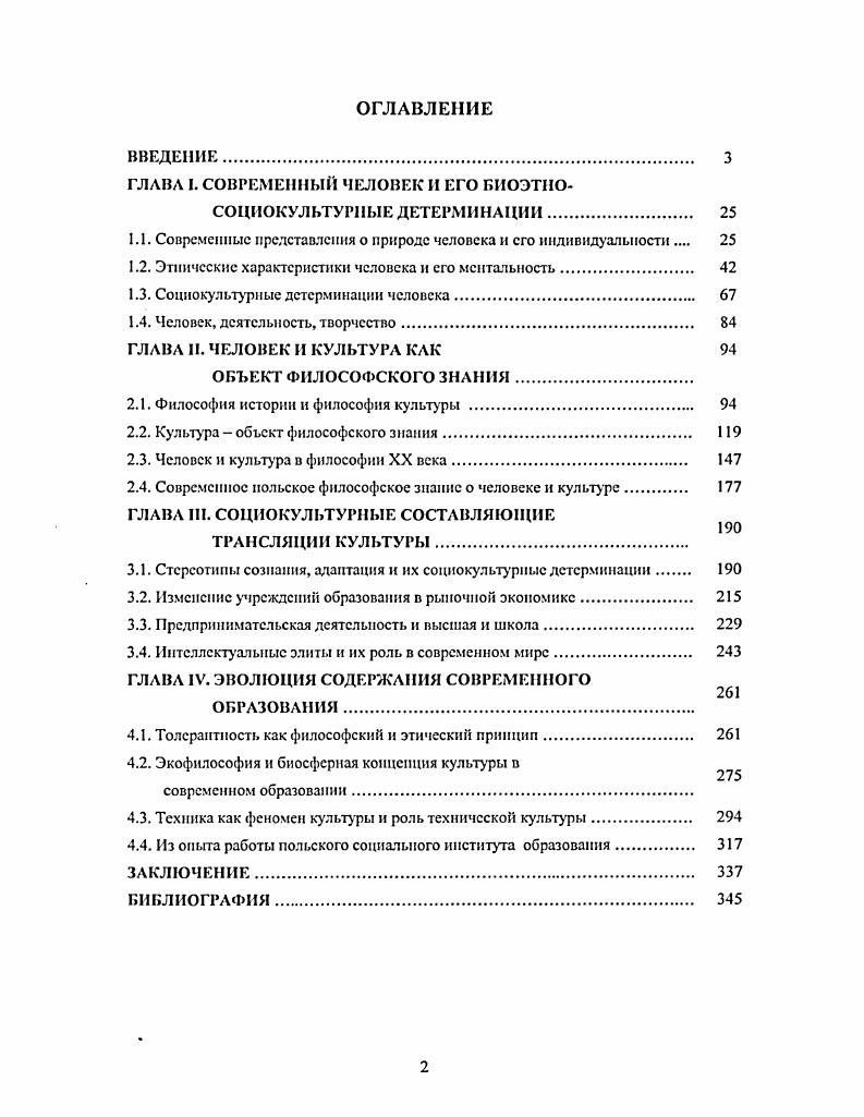 "ГЛАВА I. СОВРЕМЕННЫЙ ЧЕЛОВЕК И ЕГО БИОЭТНО