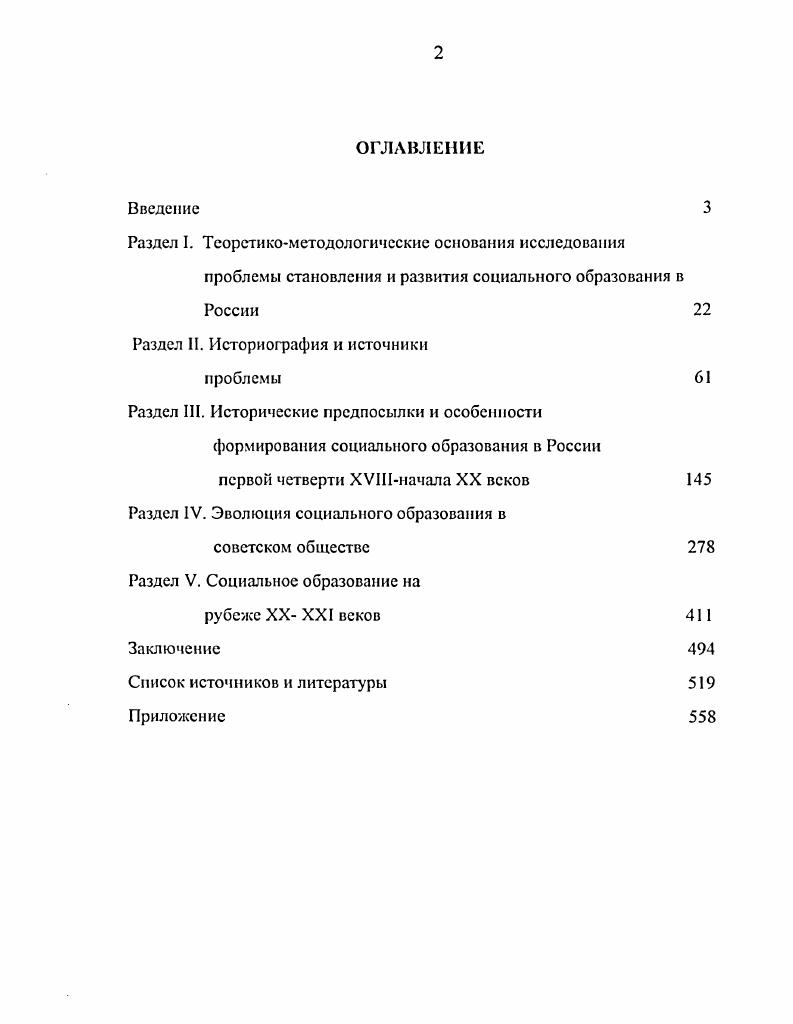 "Раздел I. Теоретикометодологические основания исследования