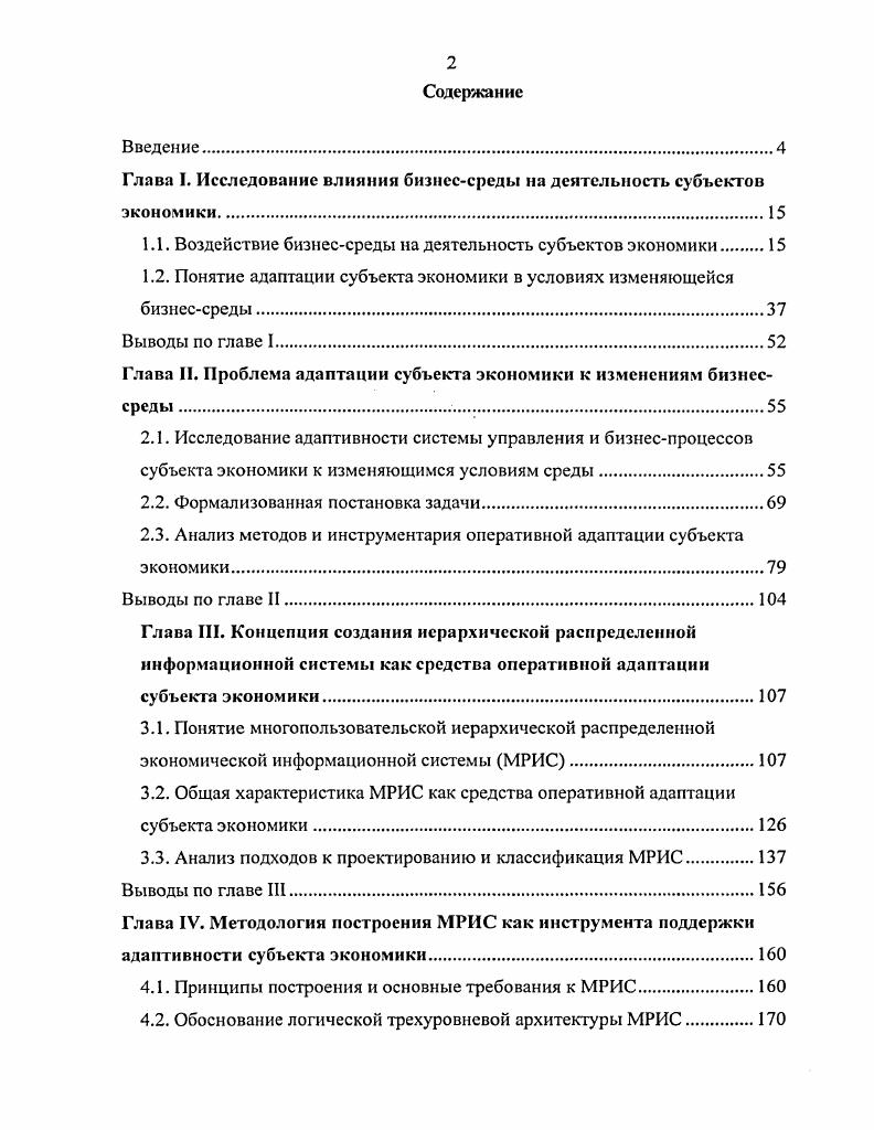 "Глава I. Исследование влияния бизнессреды на деятельность субъектов экономики.